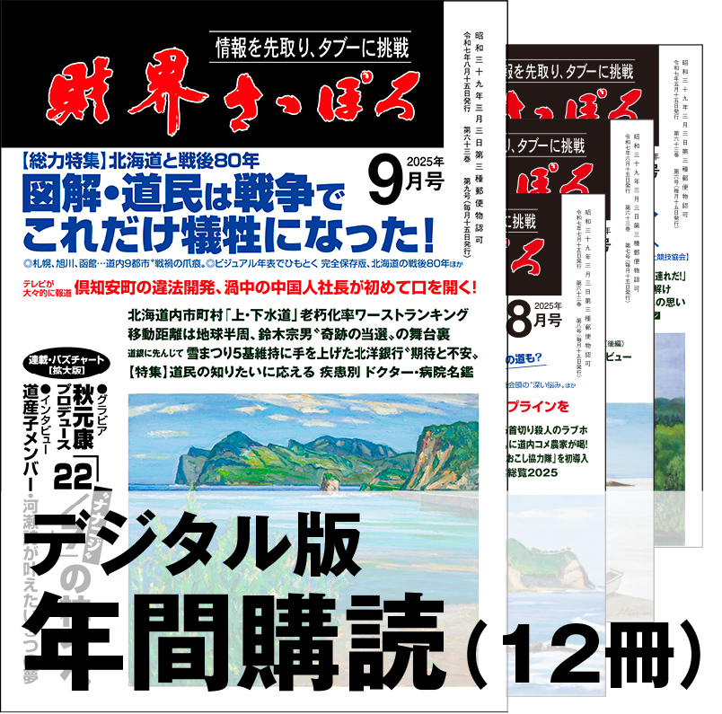 画像1: 「財界さっぽろ」年間購読（デジタル版） (1)