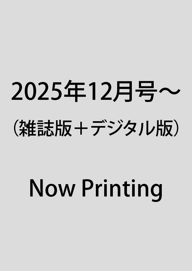 画像1: 「財界さっぽろ」年間購読（雑誌版＋デジタル版）「Wプラン」 (1)