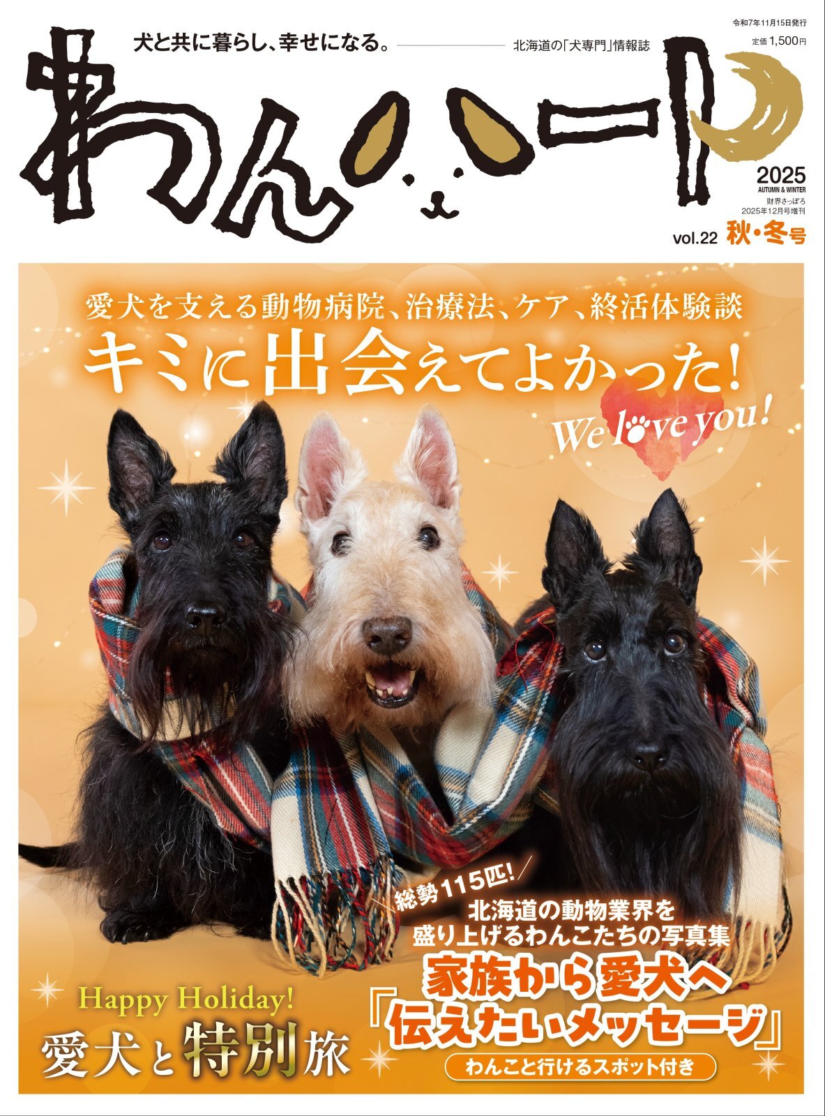 画像1: わんハート Vol.22 秋・冬号	 (1)