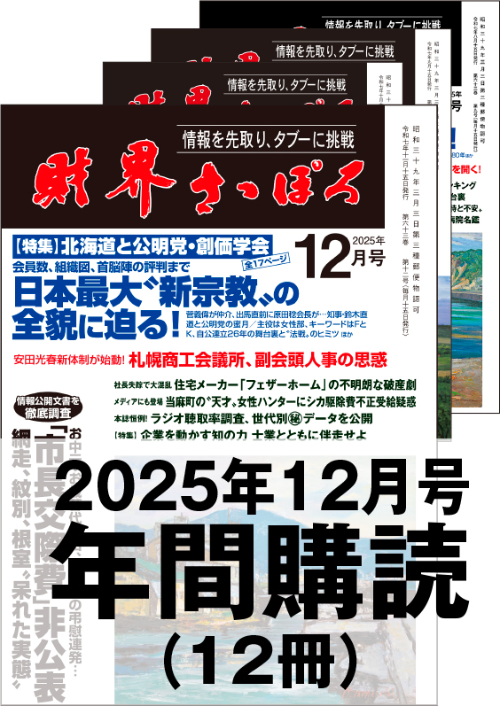 画像1: 「財界さっぽろ」年間購読 (1)